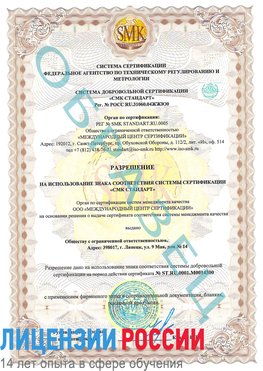 Образец разрешение Белорецк Сертификат OHSAS 18001